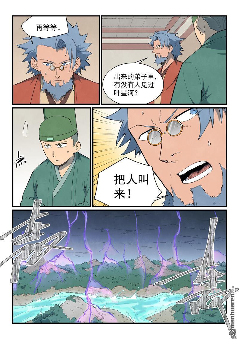 🍚星武神诀 第909回 第3页