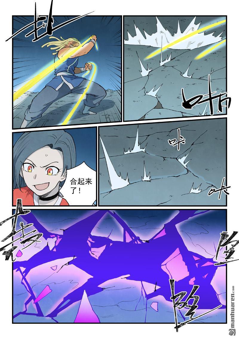 🍚星武神诀 第909回 第5页