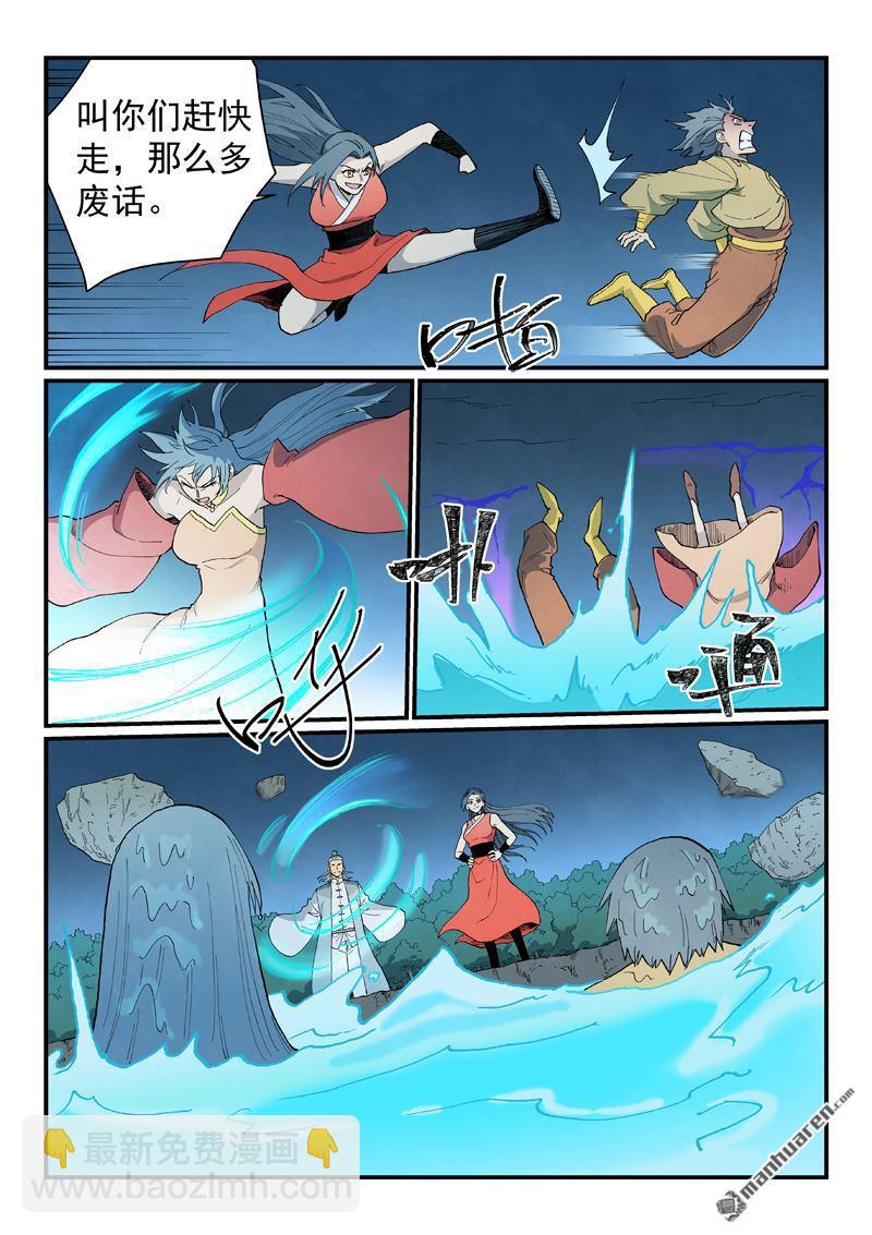 🍚星武神诀 第909回 第7页