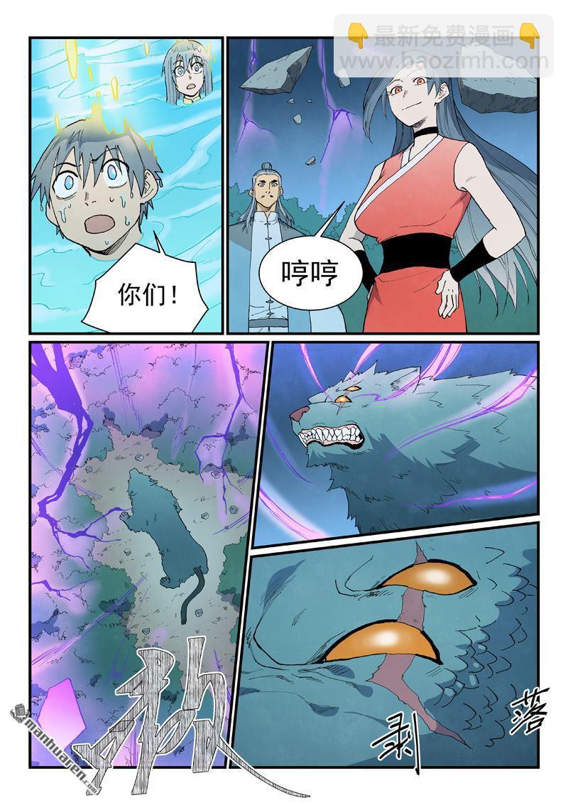 🍚星武神诀 第909回 第8页