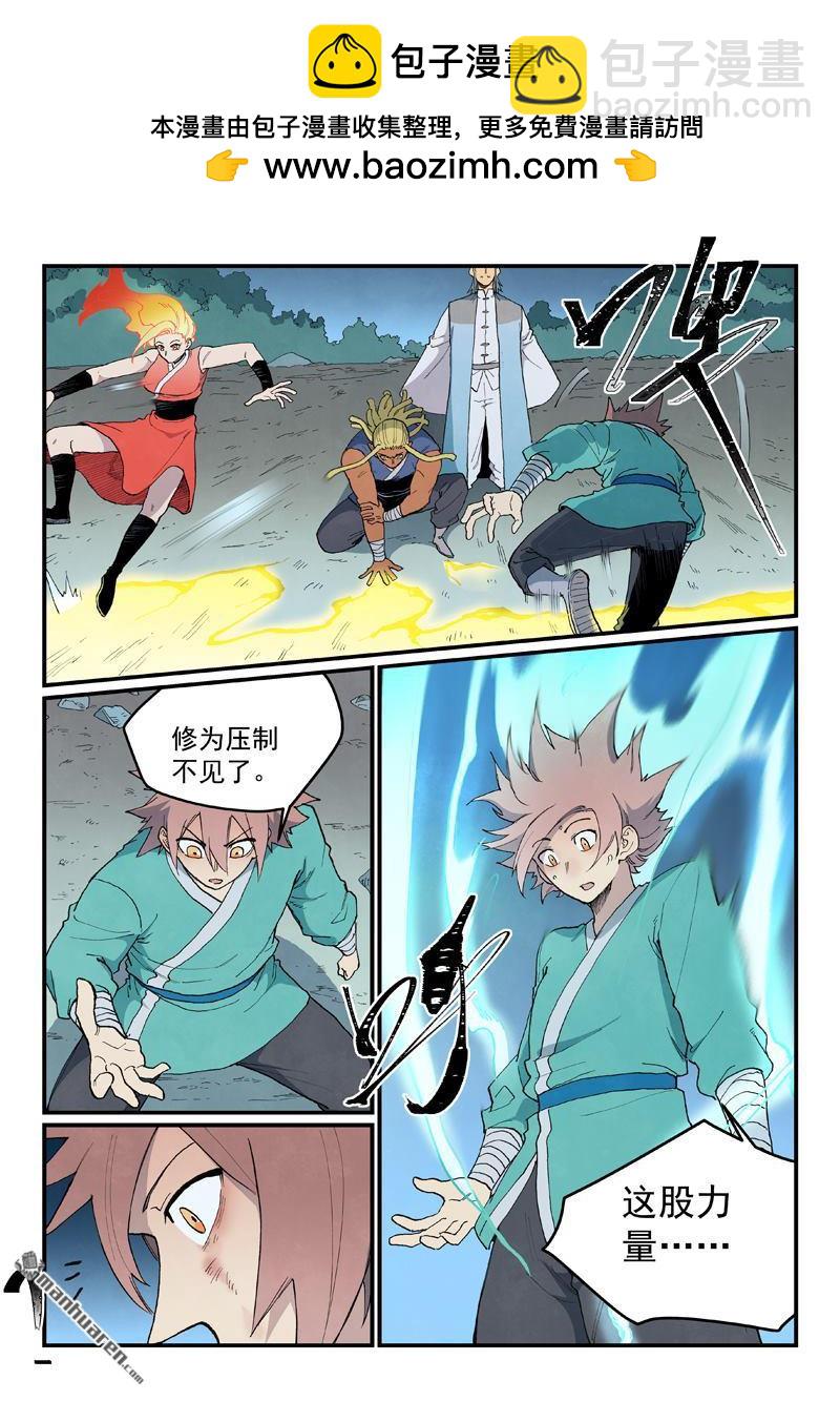 🍚星武神诀 第911回 第2页