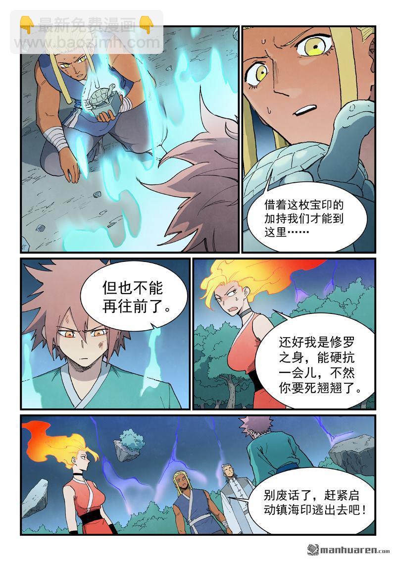 🍚星武神诀 第911回 第3页