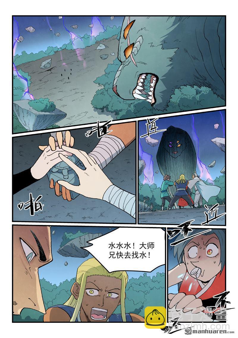 🍚星武神诀 第911回 第4页