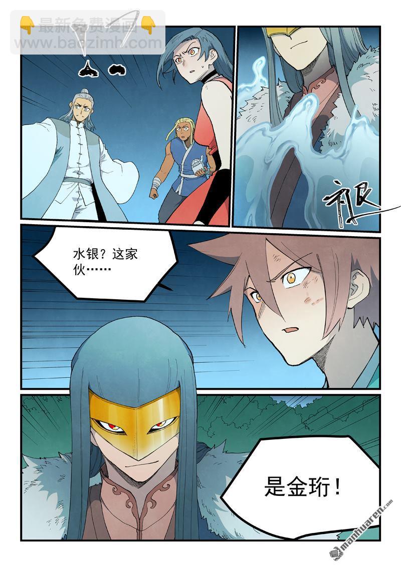 🍚星武神诀 第911回 第7页