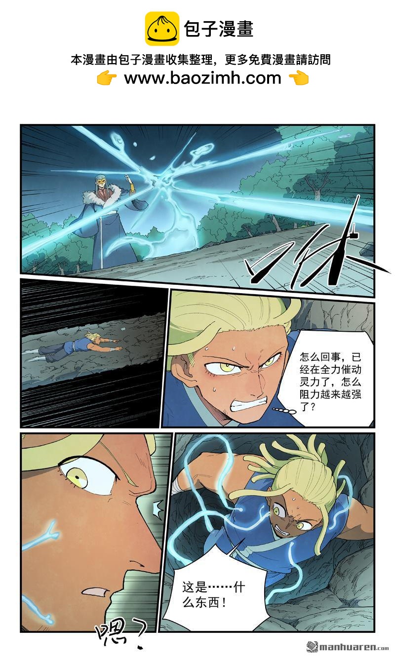🍚星武神诀 第911回 第9页