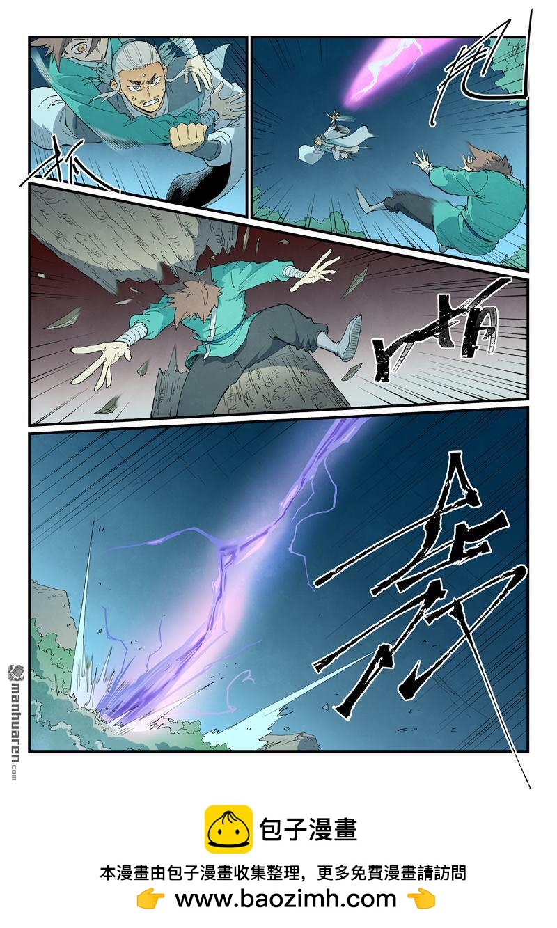 🍚星武神诀 第913回 第10页