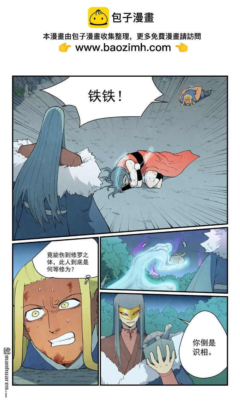 🍚星武神诀 第913回 第2页
