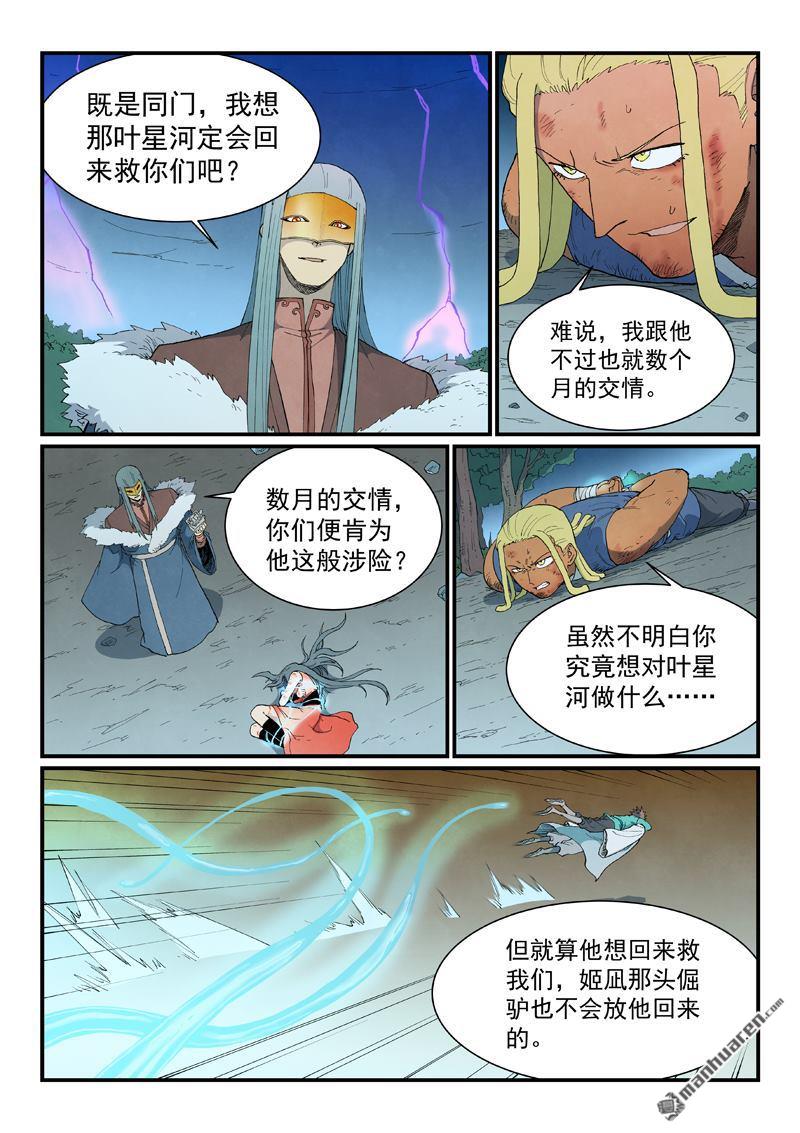 🍚星武神诀 第913回 第3页