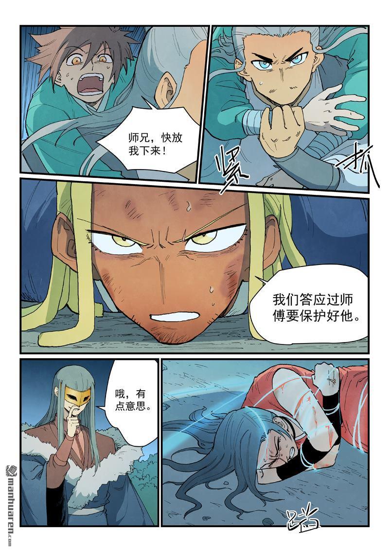 🍚星武神诀 第913回 第4页