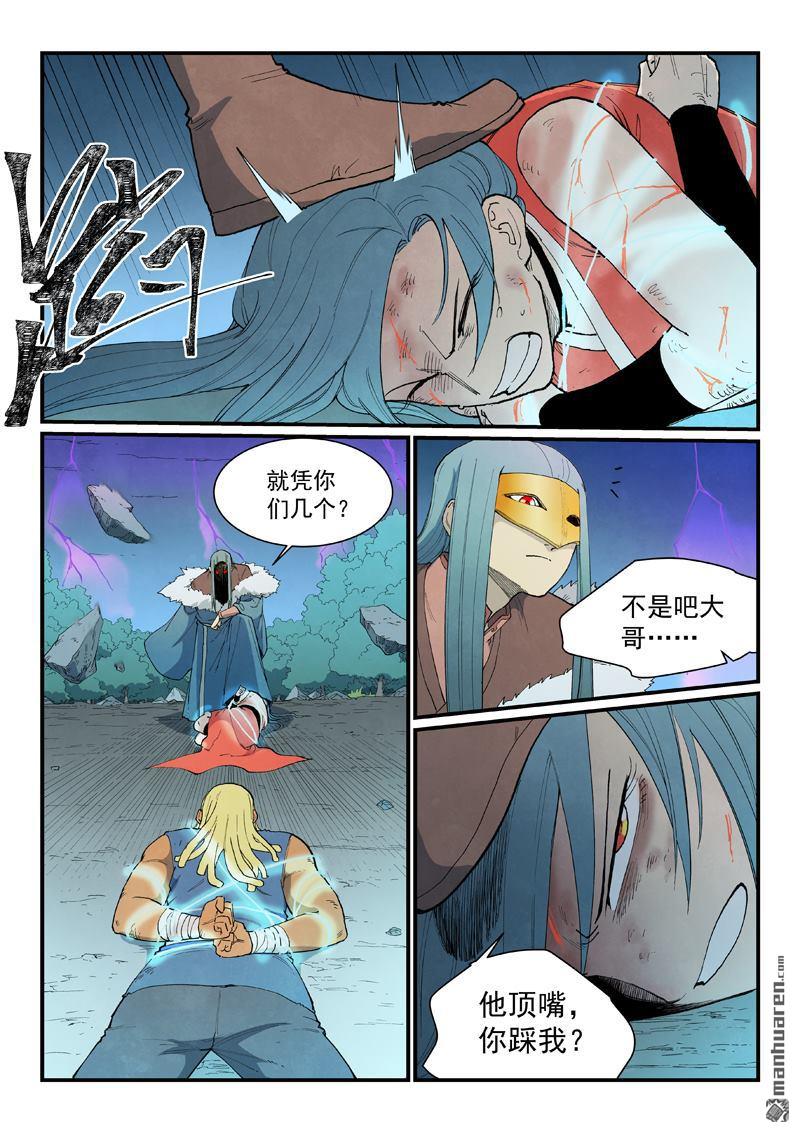🍚星武神诀 第913回 第5页