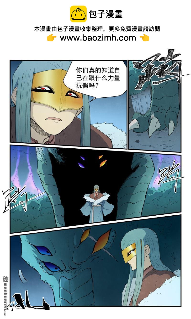 🍚星武神诀 第913回 第6页