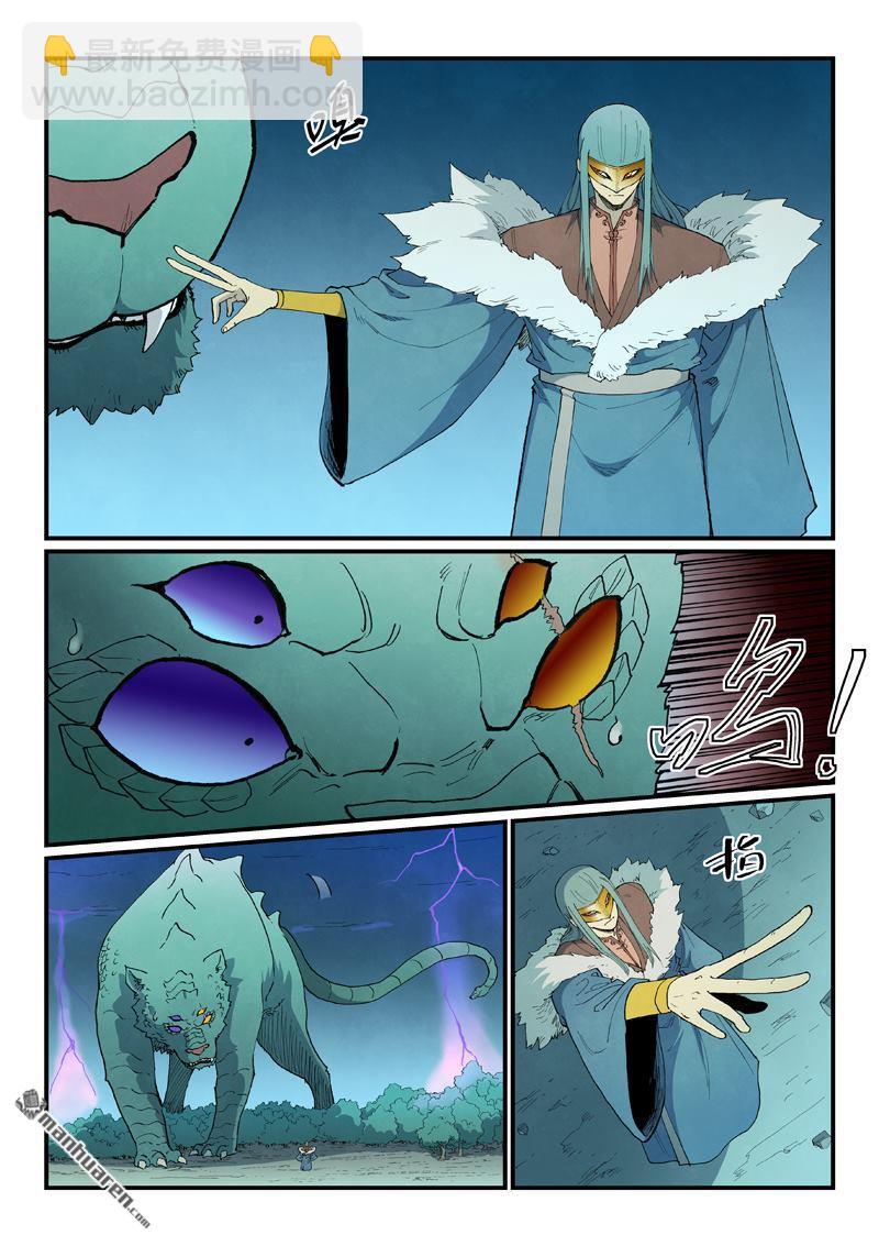 🍚星武神诀 第913回 第7页