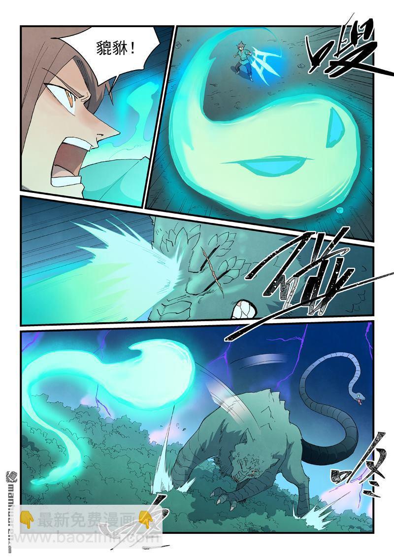 🍚星武神诀 第915回 第3页