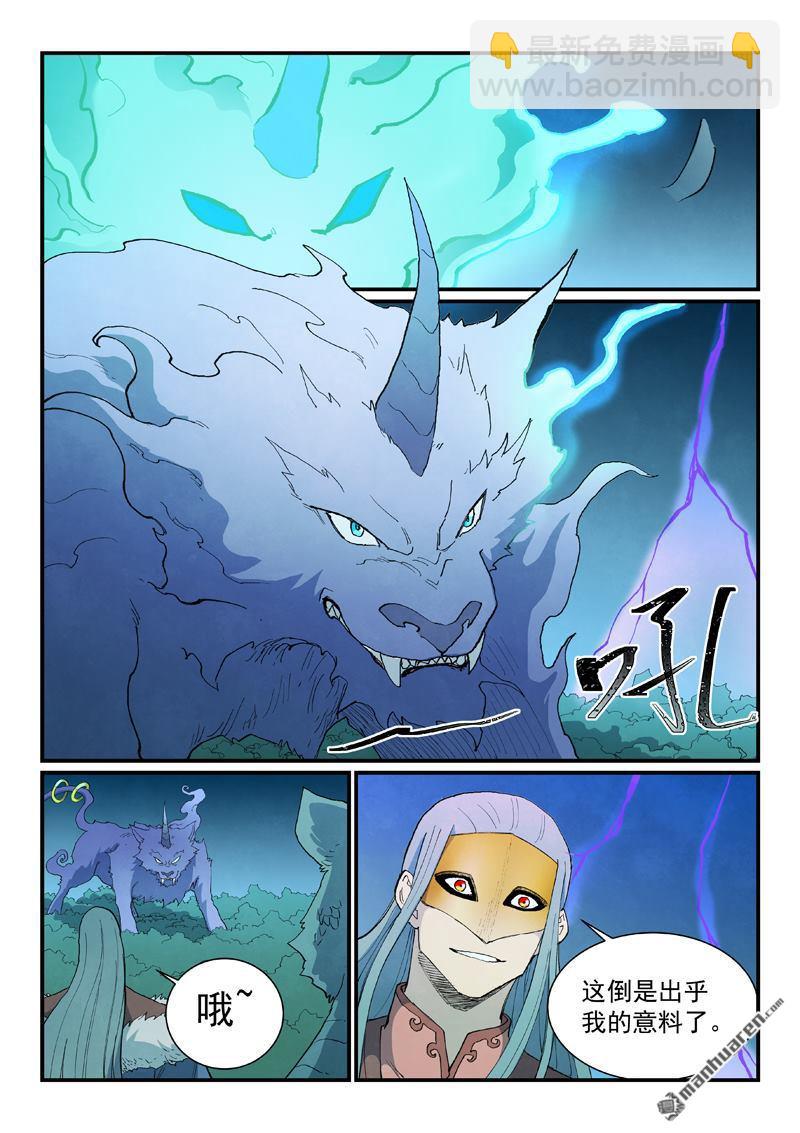 🍚星武神诀 第915回 第4页