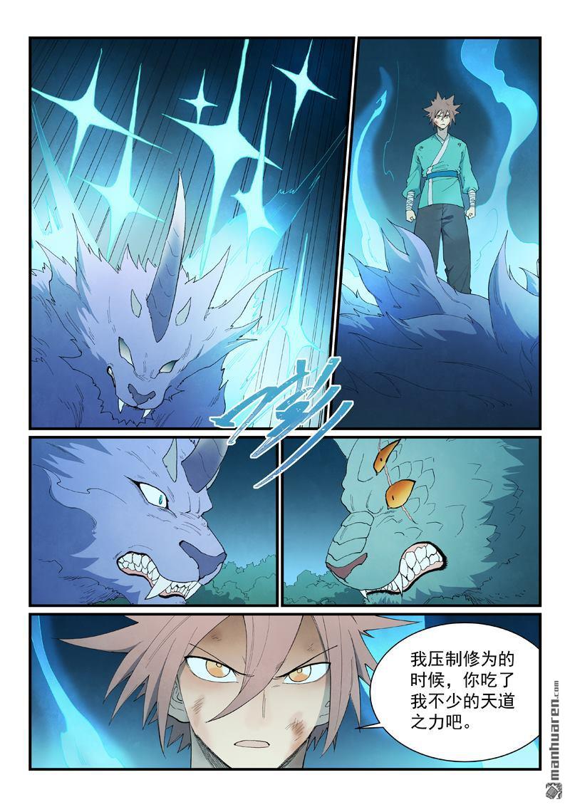 🍚星武神诀 第915回 第5页