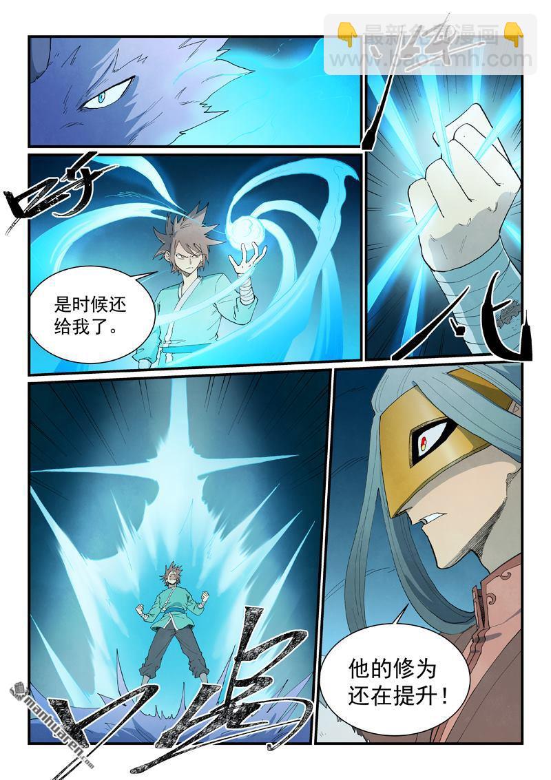 🍚星武神诀 第915回 第6页