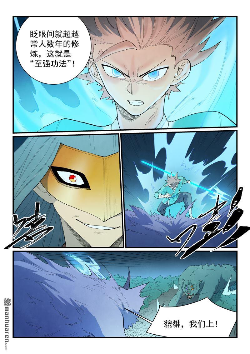 🍚星武神诀 第915回 第7页