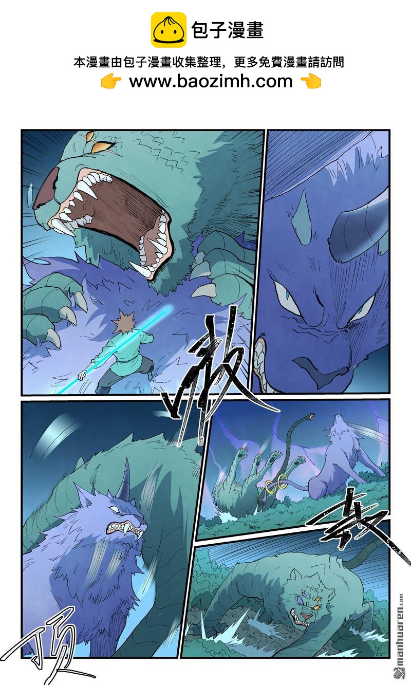 🍚星武神诀 第915回 第9页