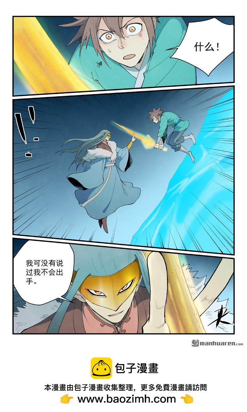 🍚星武神诀 第917回 第10页