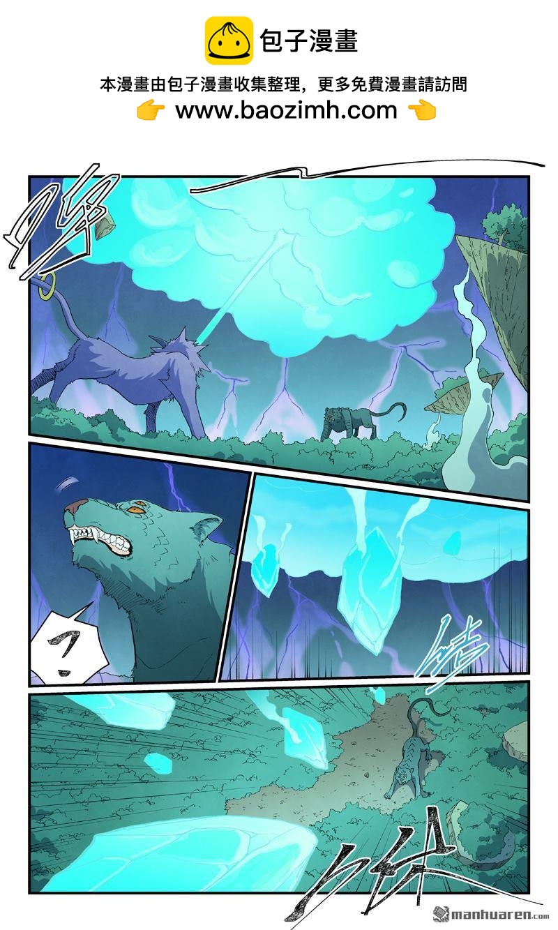🍚星武神诀 第917回 第2页