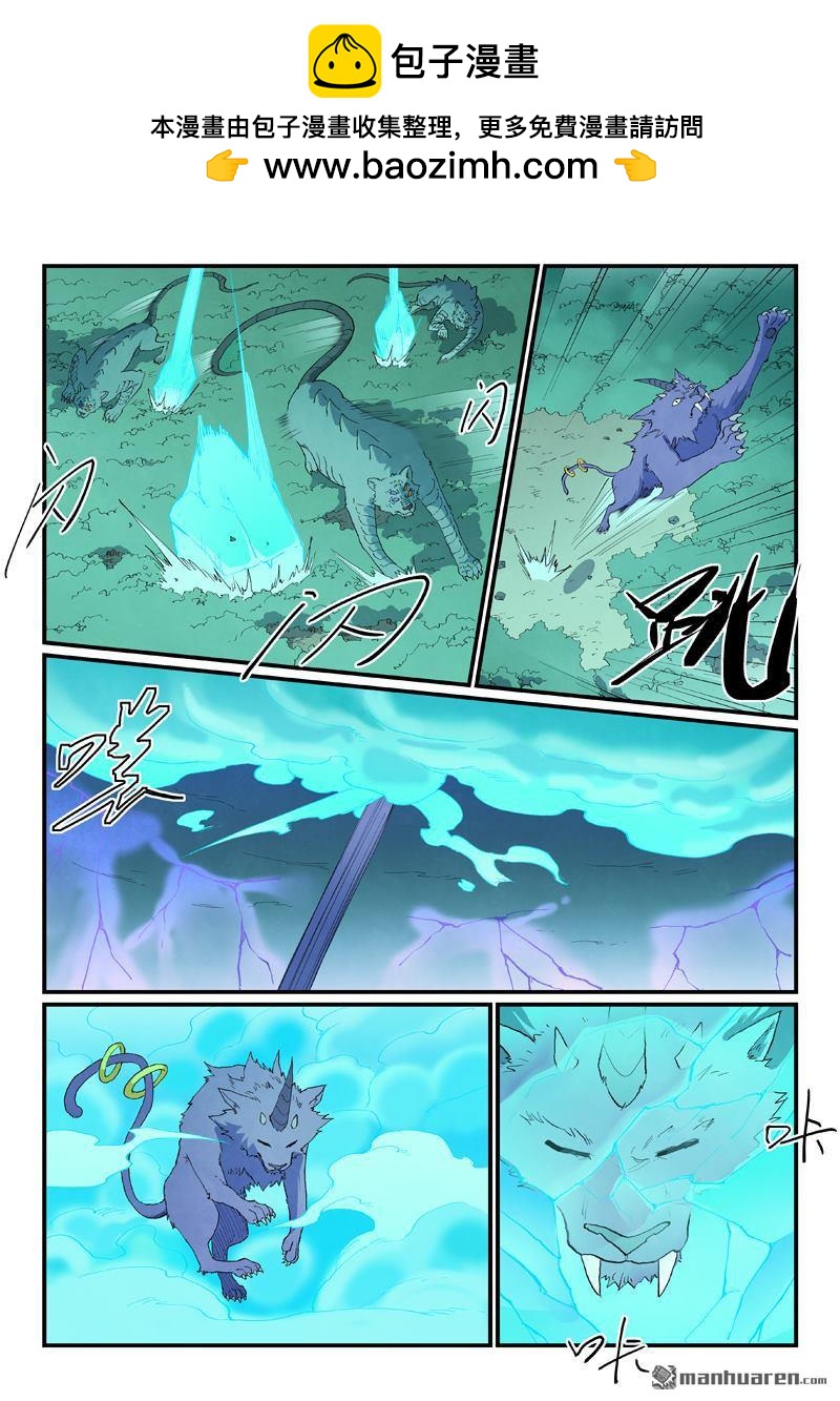 🍚星武神诀 第917回 第3页