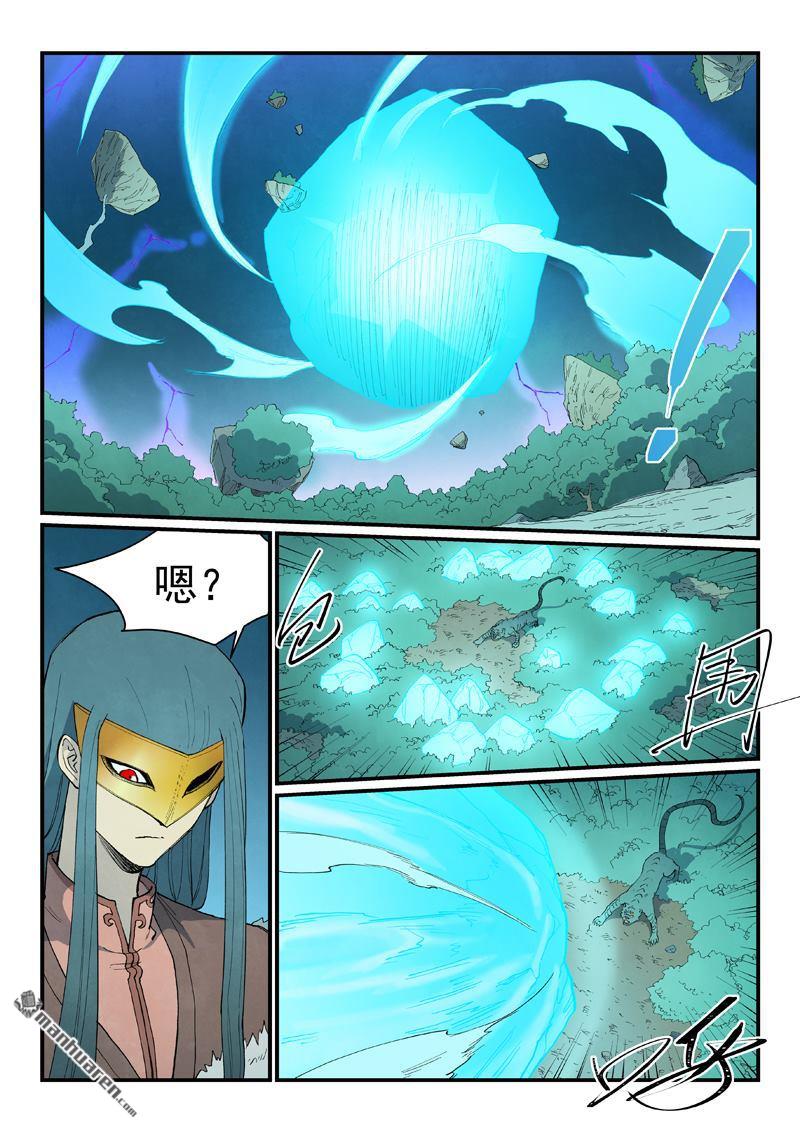 🍚星武神诀 第917回 第4页