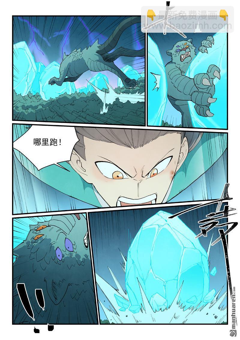 🍚星武神诀 第917回 第5页
