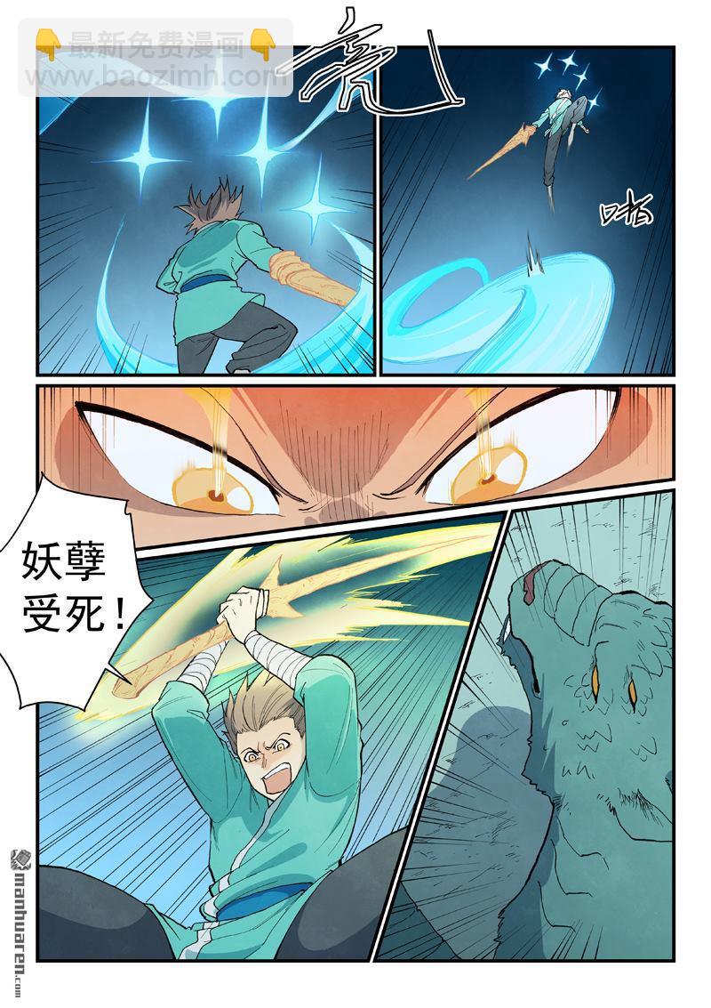 🍚星武神诀 第917回 第8页