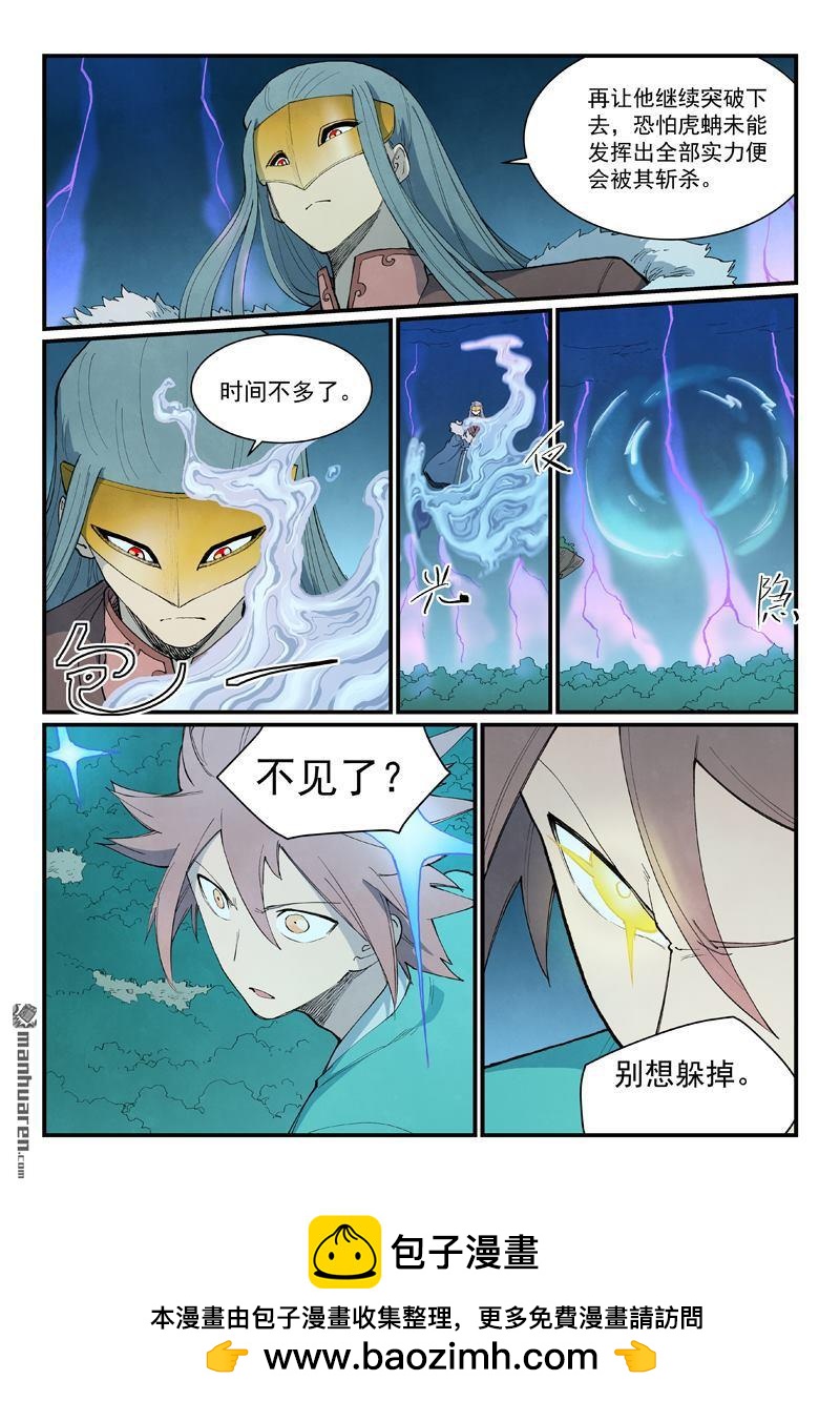 🍚星武神诀 第919回 第10页