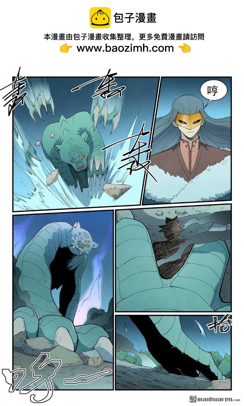 🍚星武神诀 第919回 第2页
