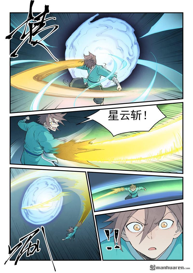 🍚星武神诀 第919回 第6页