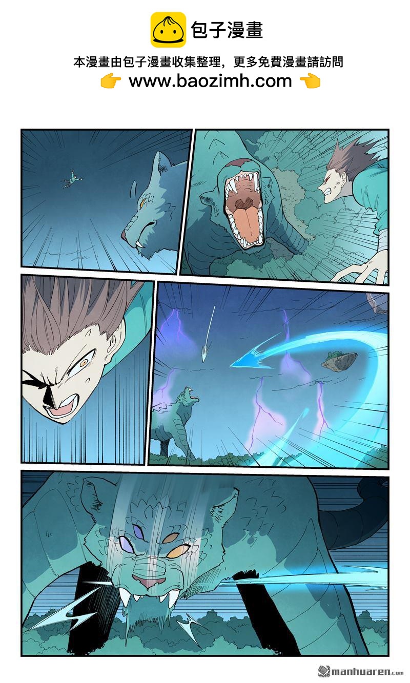 🍚星武神诀 第919回 第8页