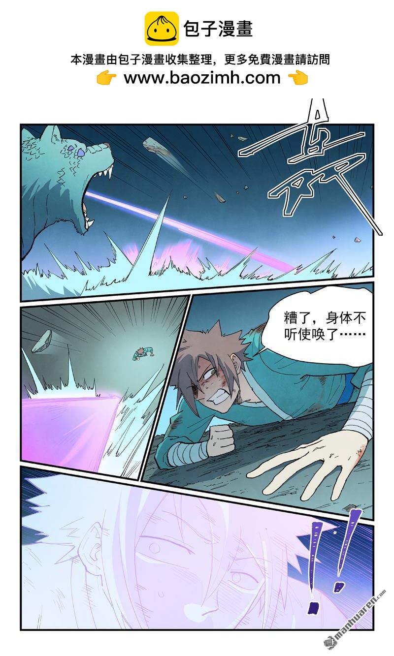 🍚星武神诀 第921回 第2页