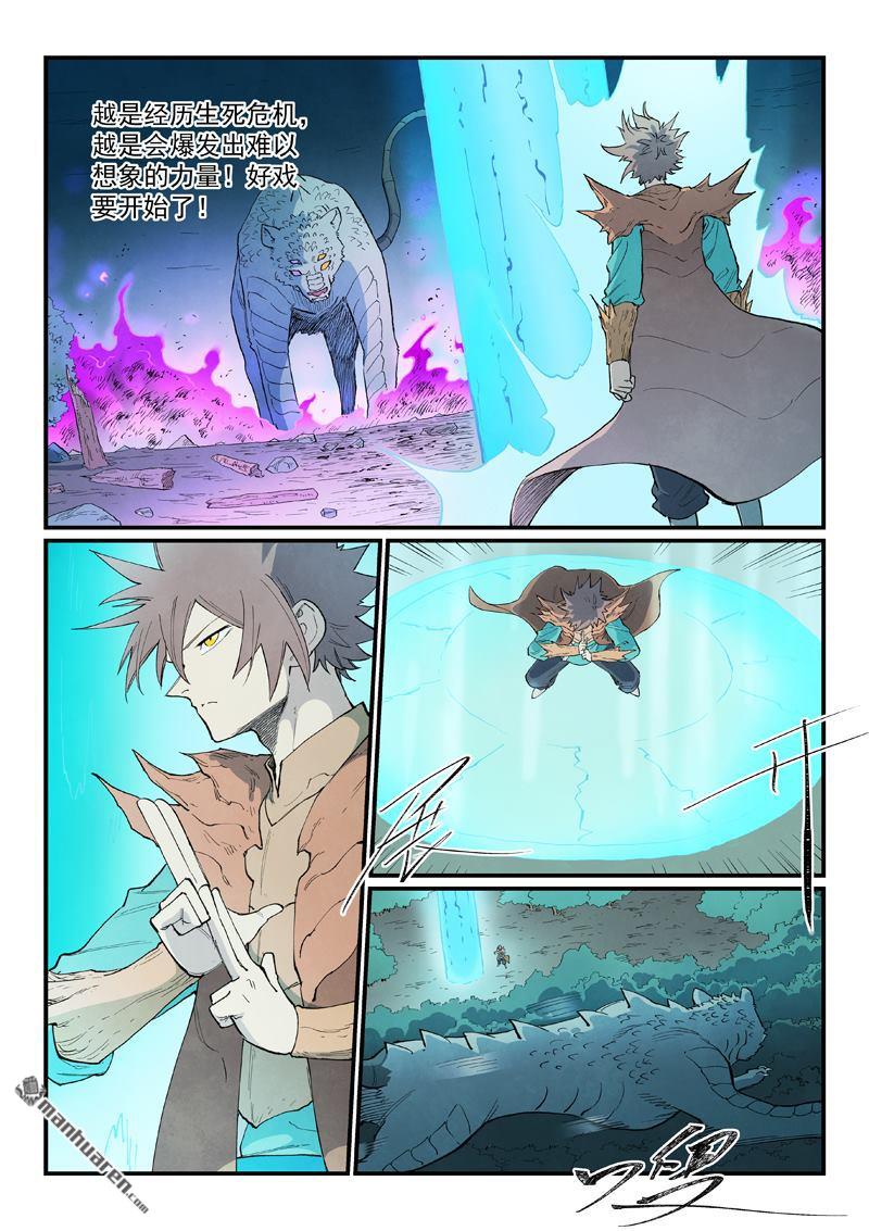 🍚星武神诀 第921回 第5页