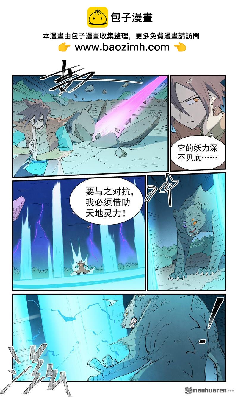 🍚星武神诀 第921回 第7页
