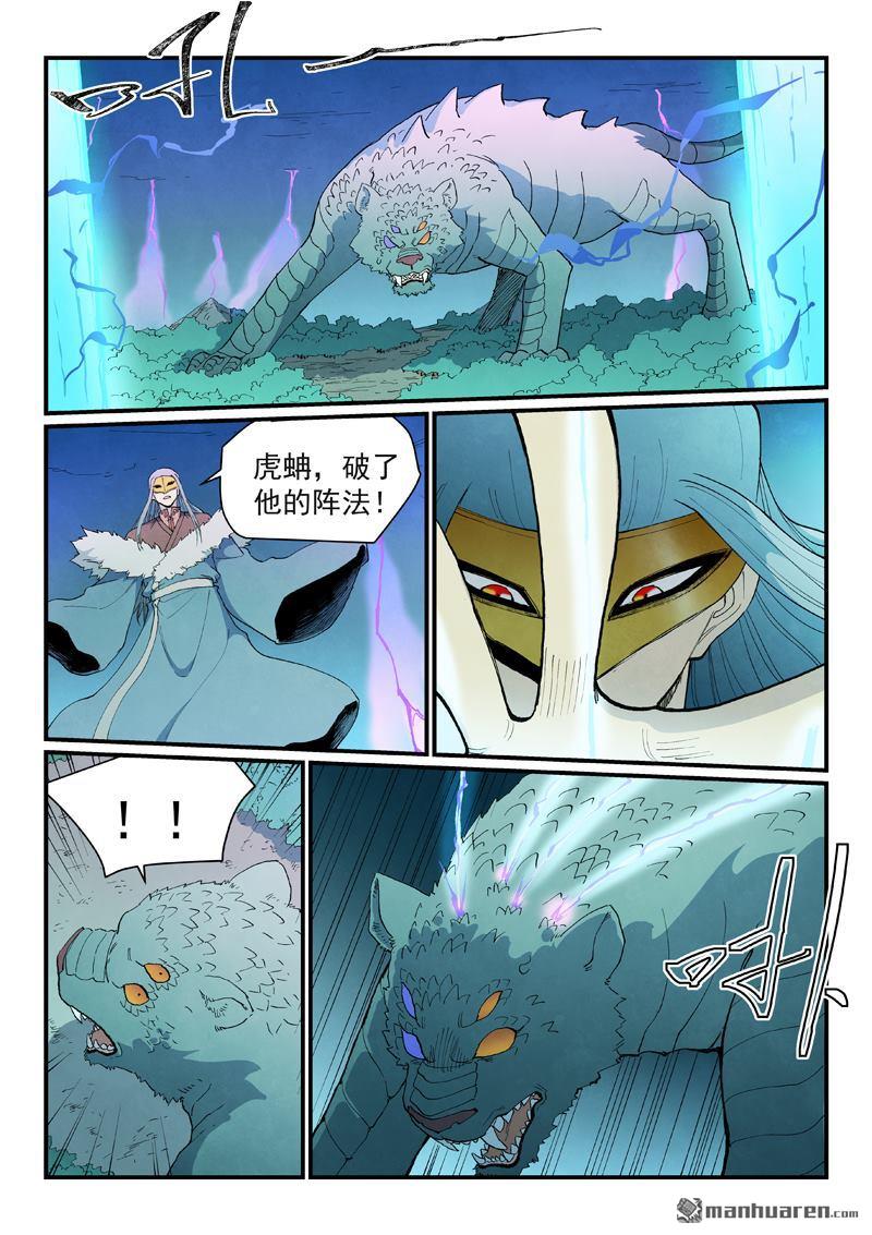 🍚星武神诀 第921回 第8页