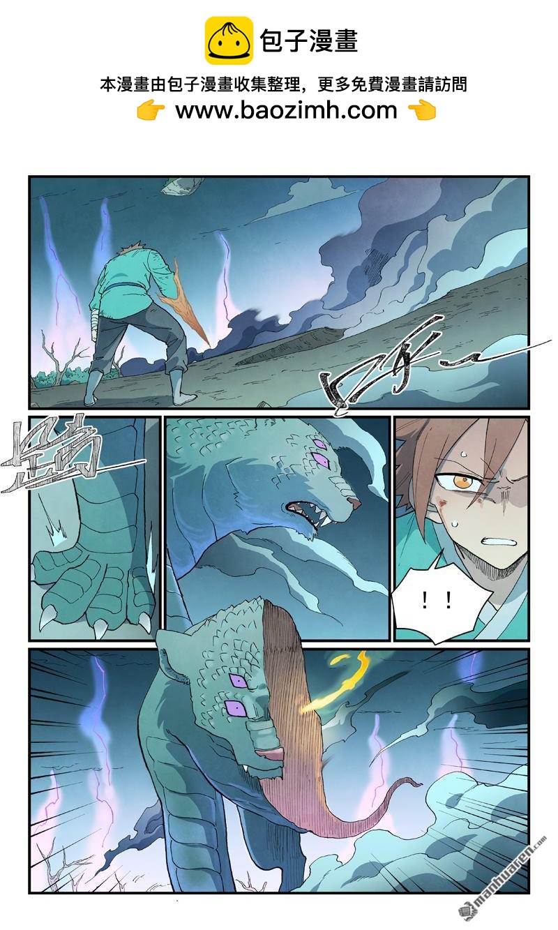 🍚星武神诀 第923回 第2页