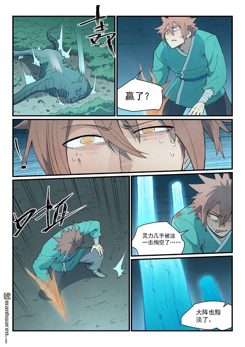 🍚星武神诀 第923回 第3页