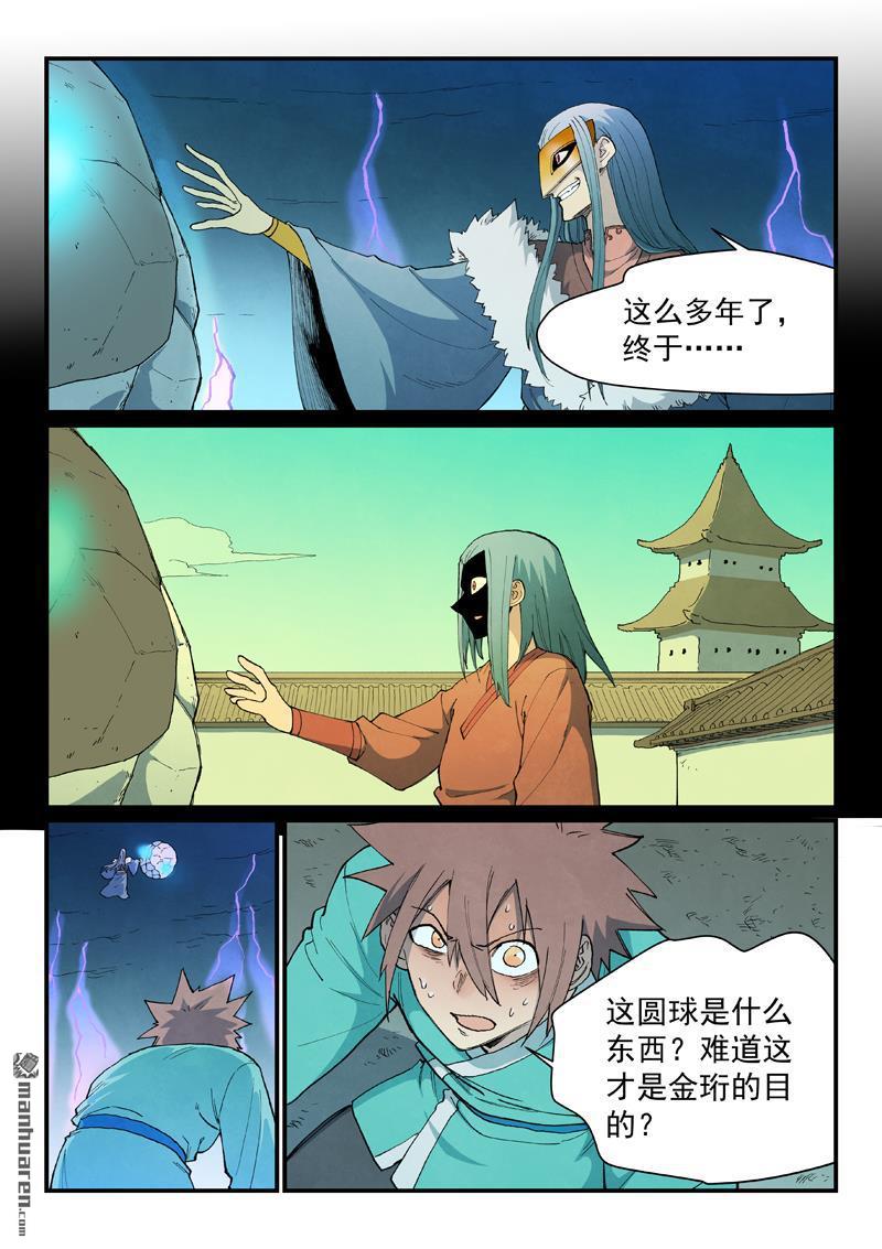 🍚星武神诀 第923回 第5页