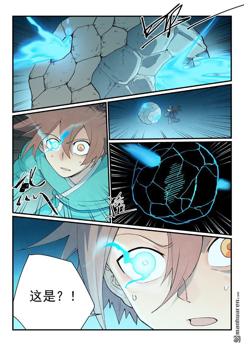 🍚星武神诀 第923回 第6页