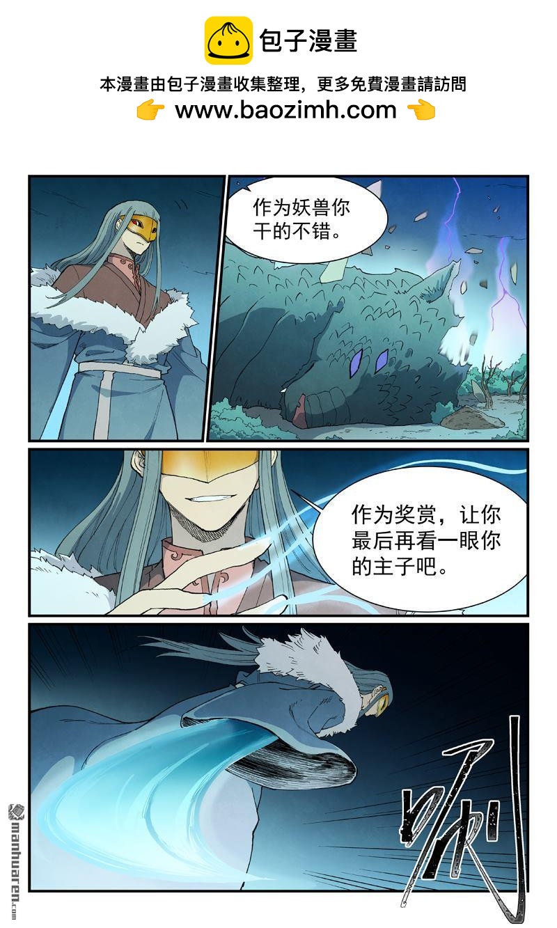 🍚星武神诀 第923回 第7页