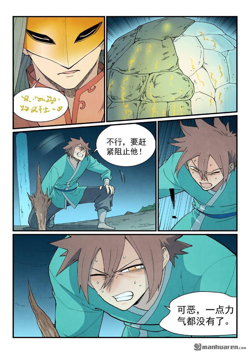 🍚星武神诀 第923回 第8页