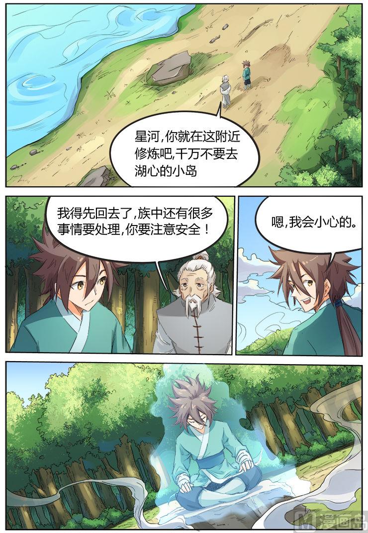 🍚星武神诀 第94话 湖底珍宝 第1页