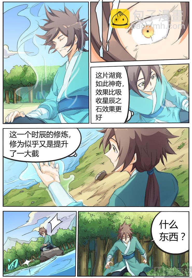 🍚星武神诀 第94话 湖底珍宝 第2页