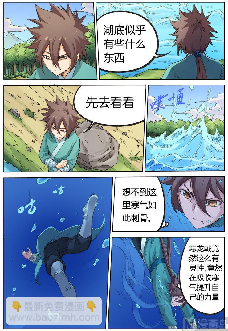 🍚星武神诀 第94话 湖底珍宝 第3页
