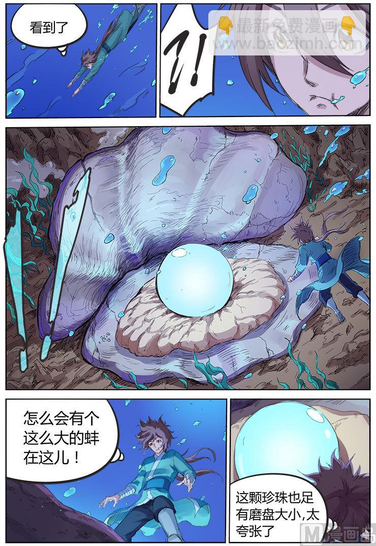 🍚星武神诀 第94话 湖底珍宝 第4页