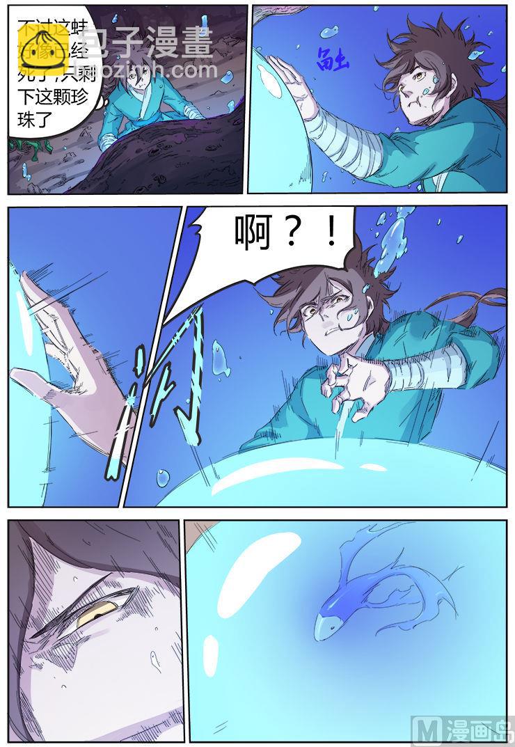 🍚星武神诀 第94话 湖底珍宝 第5页