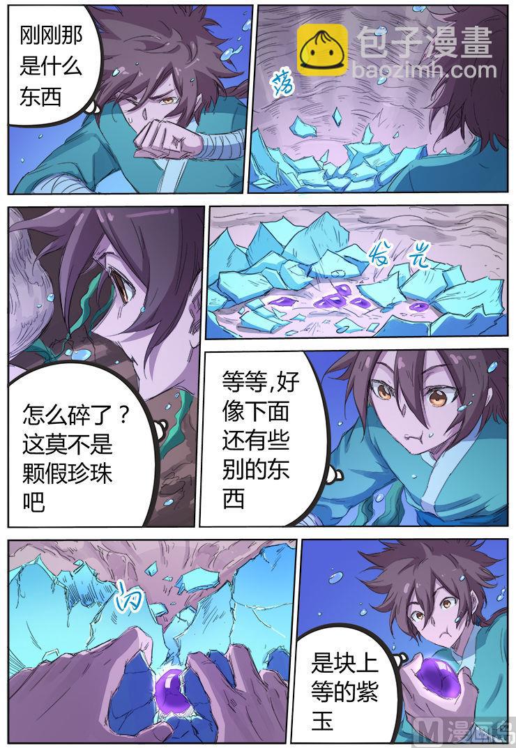🍚星武神诀 第94话 湖底珍宝 第7页