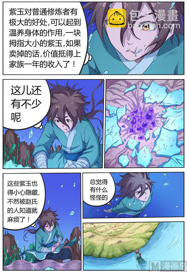 🍚星武神诀 第94话 湖底珍宝 第8页