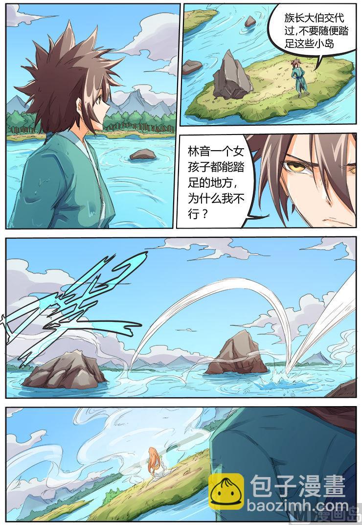 🍚星武神诀 第94话 湖底珍宝 第9页